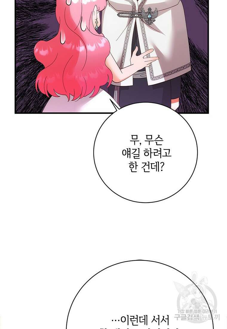 폭군의 순결을 빼앗아 버렸다 19화 41