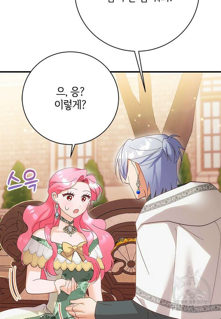 폭군의 순결을 빼앗아 버렸다 19화 45