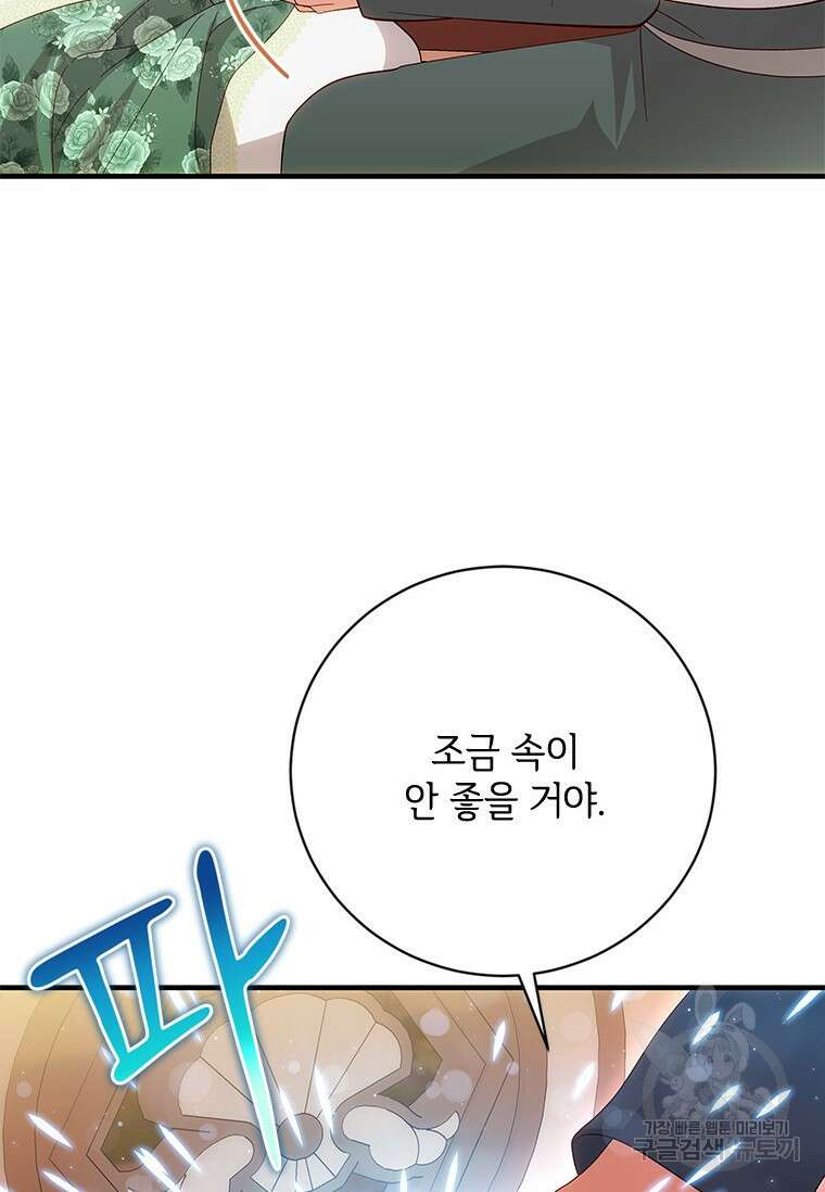 폭군의 순결을 빼앗아 버렸다 19화 46