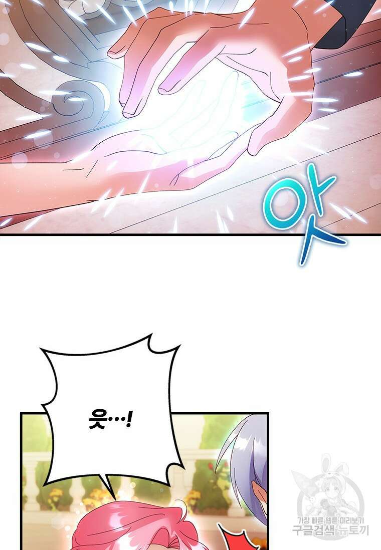 폭군의 순결을 빼앗아 버렸다 19화 47