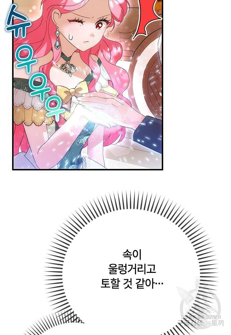 폭군의 순결을 빼앗아 버렸다 19화 48