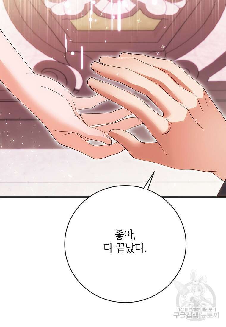 폭군의 순결을 빼앗아 버렸다 19화 50