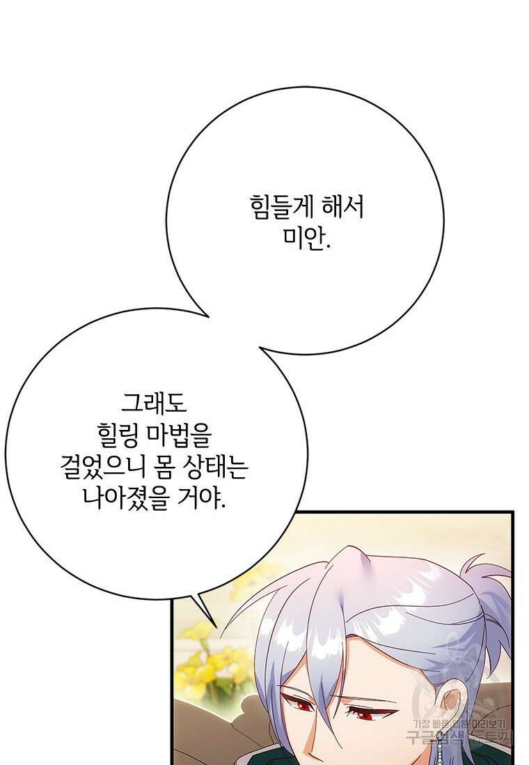 폭군의 순결을 빼앗아 버렸다 19화 51