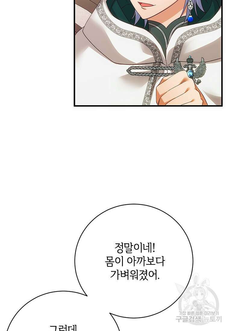 폭군의 순결을 빼앗아 버렸다 19화 52