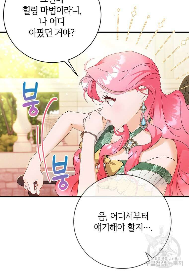 폭군의 순결을 빼앗아 버렸다 19화 53