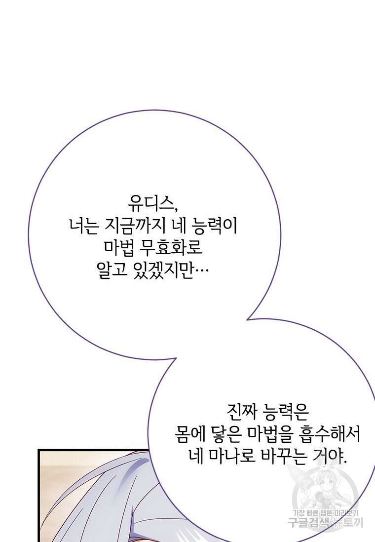폭군의 순결을 빼앗아 버렸다 19화 54