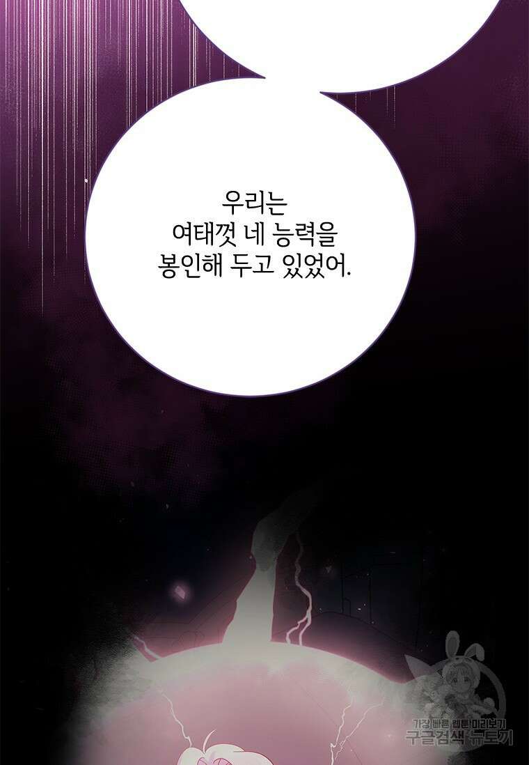 폭군의 순결을 빼앗아 버렸다 19화 56