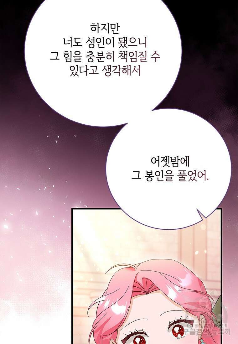 폭군의 순결을 빼앗아 버렸다 19화 58