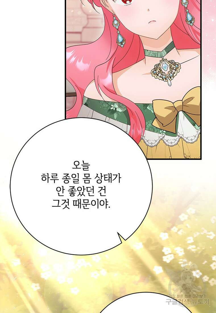 폭군의 순결을 빼앗아 버렸다 19화 59