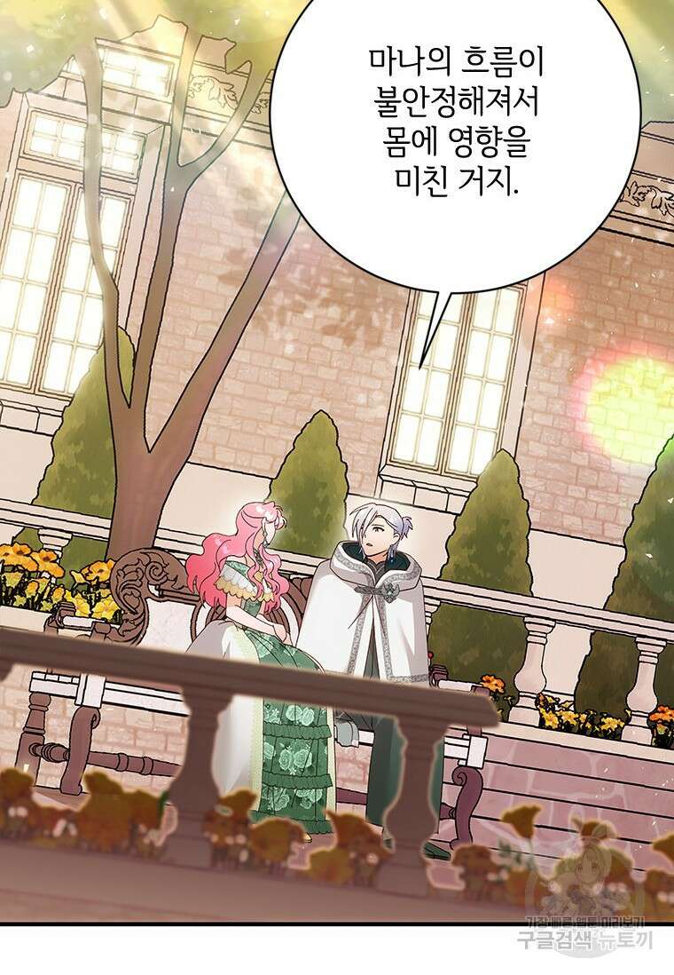 폭군의 순결을 빼앗아 버렸다 19화 60