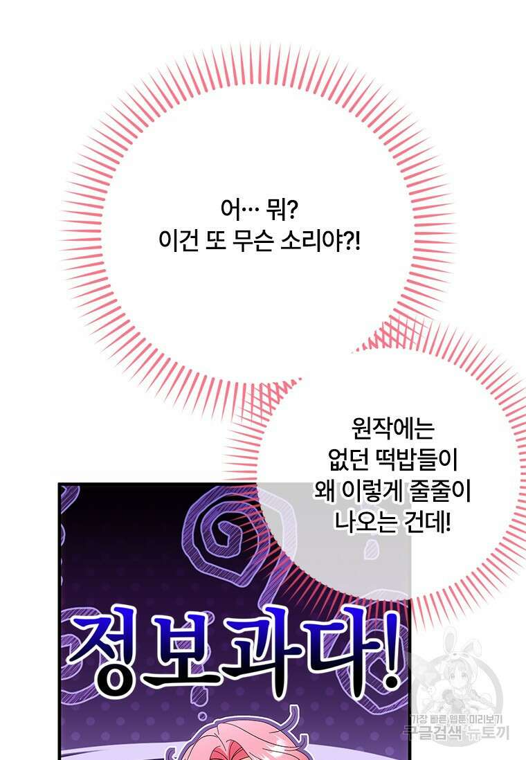 폭군의 순결을 빼앗아 버렸다 19화 61