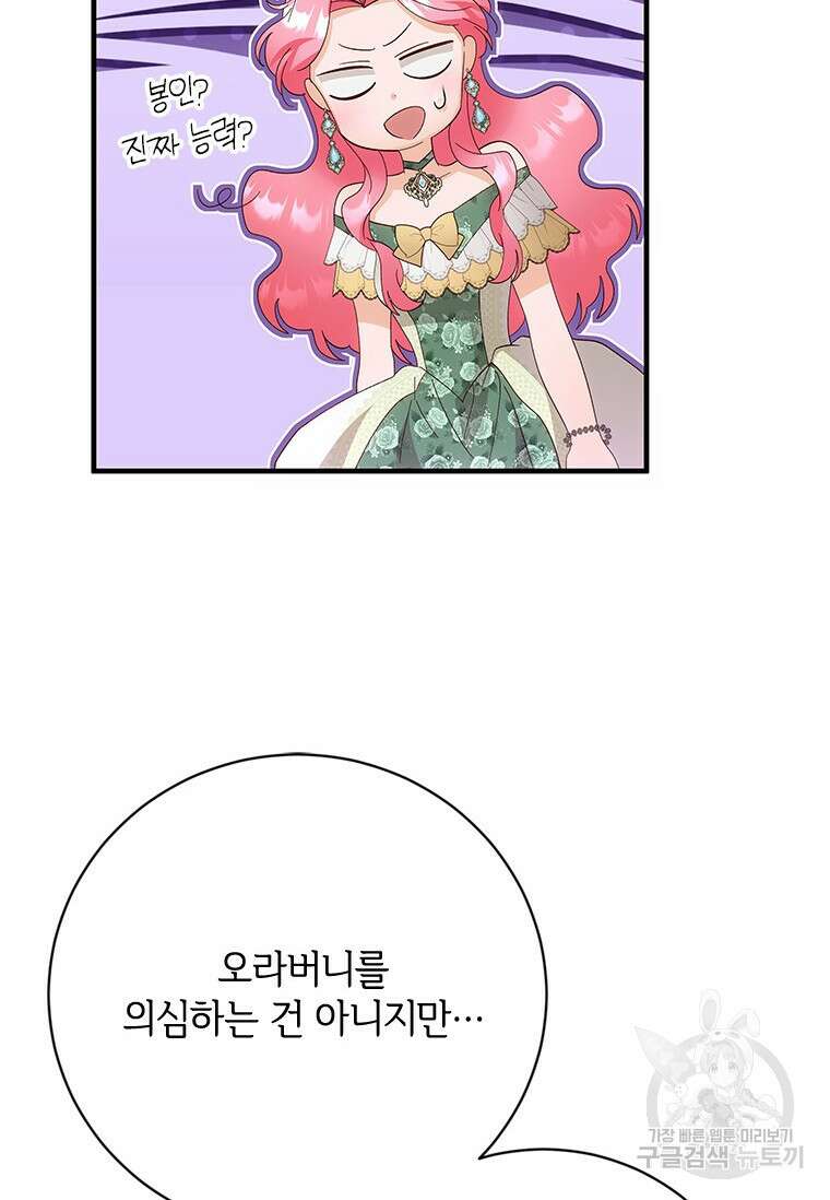 폭군의 순결을 빼앗아 버렸다 19화 62