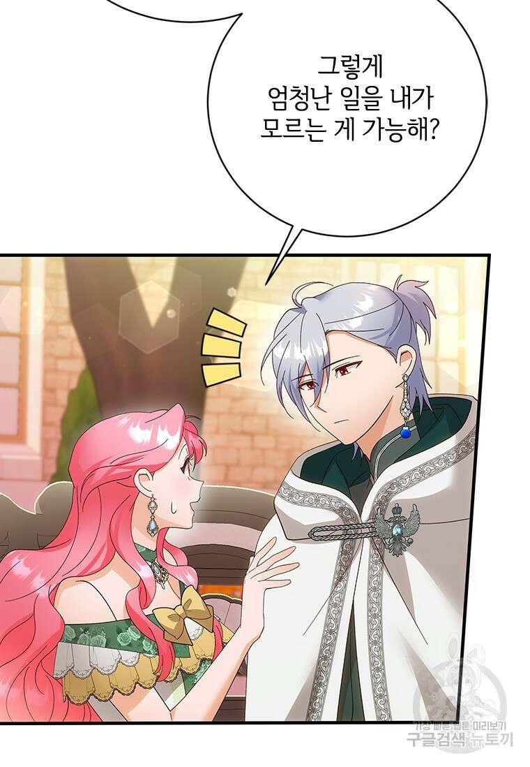폭군의 순결을 빼앗아 버렸다 19화 63
