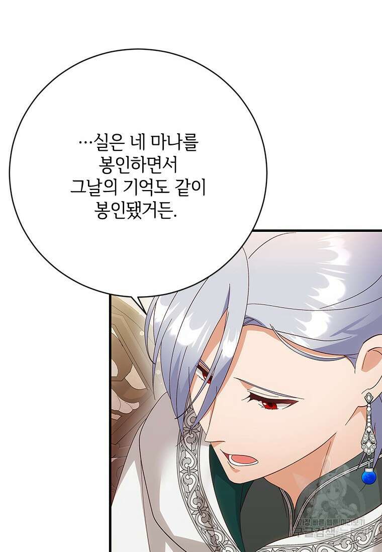 폭군의 순결을 빼앗아 버렸다 19화 64