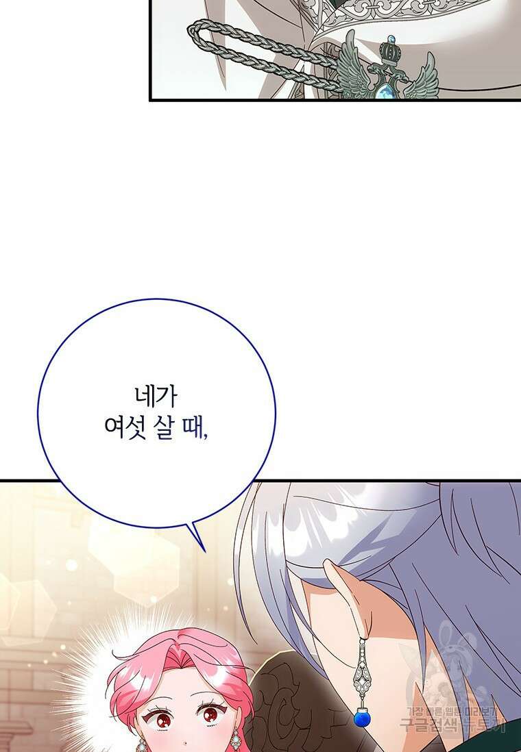 폭군의 순결을 빼앗아 버렸다 19화 65