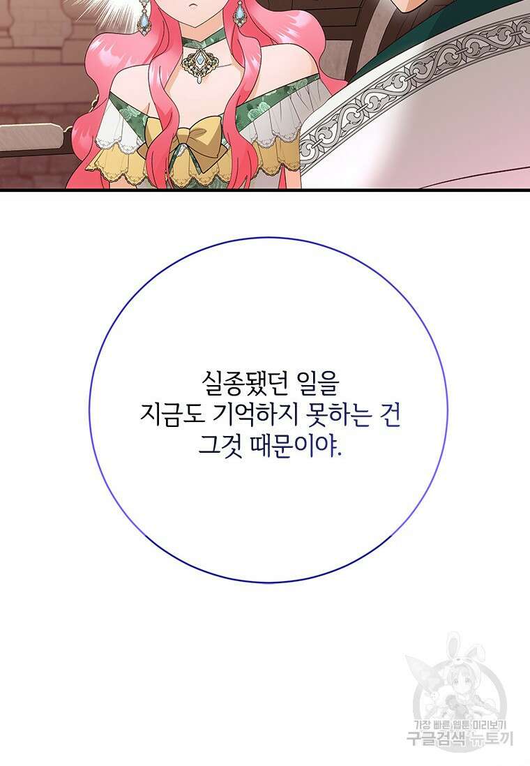 폭군의 순결을 빼앗아 버렸다 19화 66
