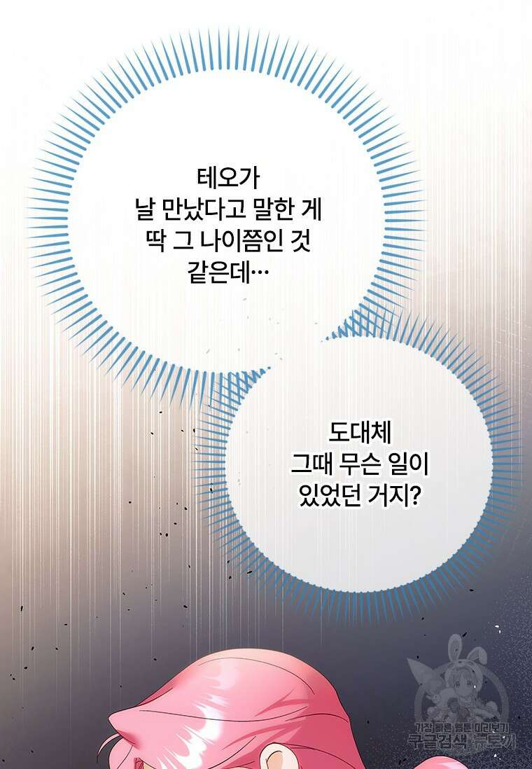 폭군의 순결을 빼앗아 버렸다 19화 67