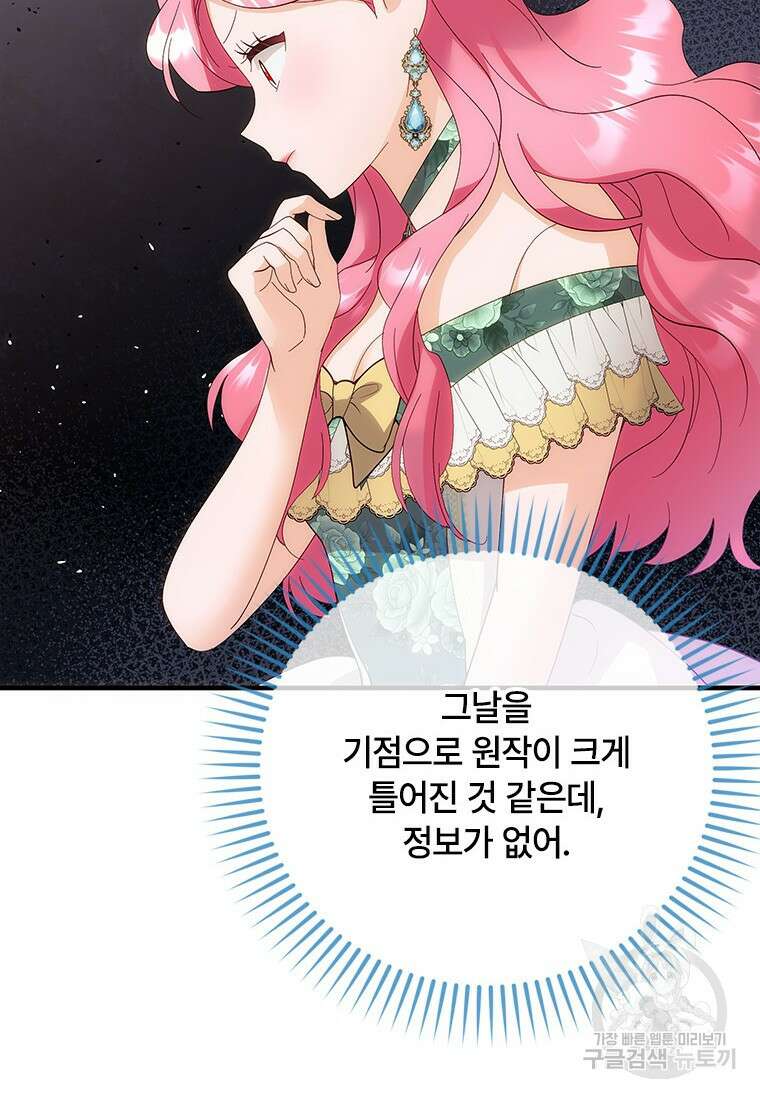 폭군의 순결을 빼앗아 버렸다 19화 68