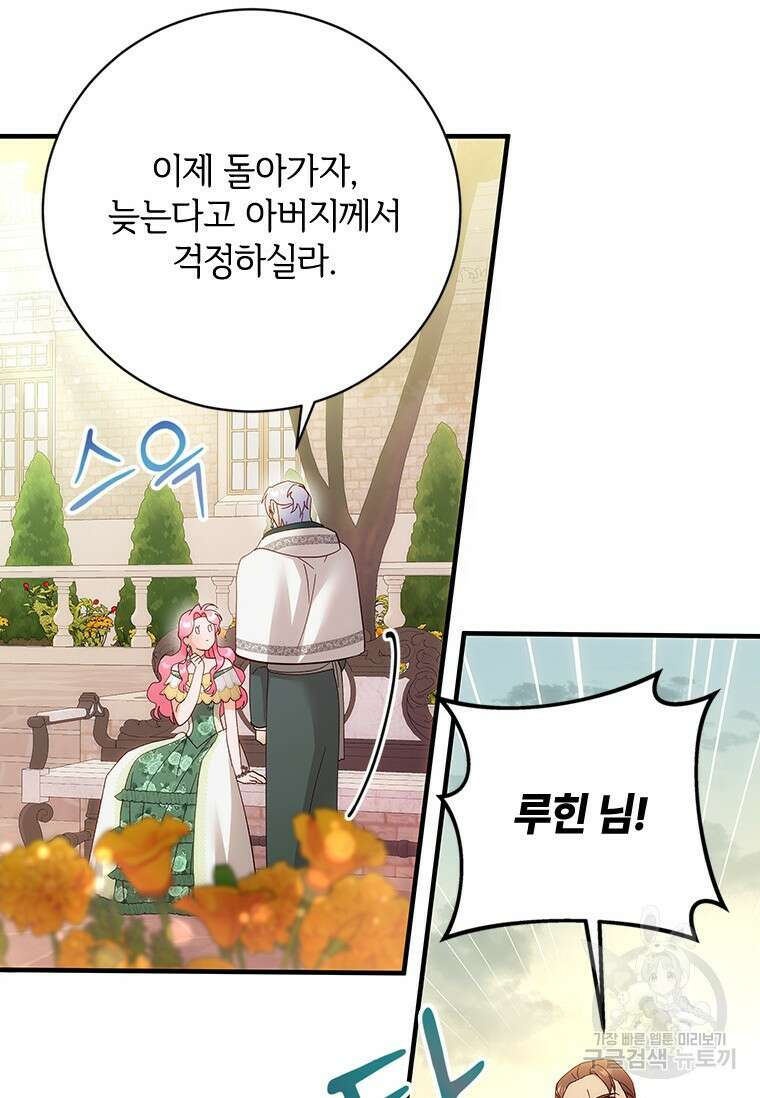 폭군의 순결을 빼앗아 버렸다 19화 69