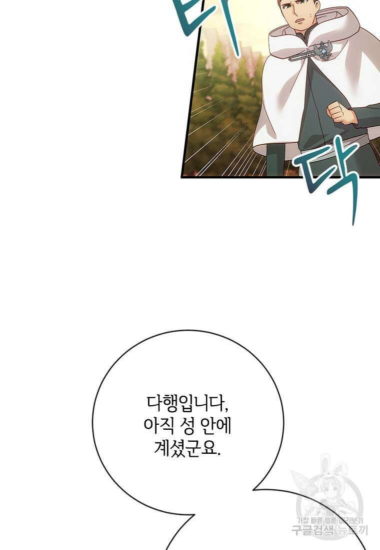 폭군의 순결을 빼앗아 버렸다 19화 70