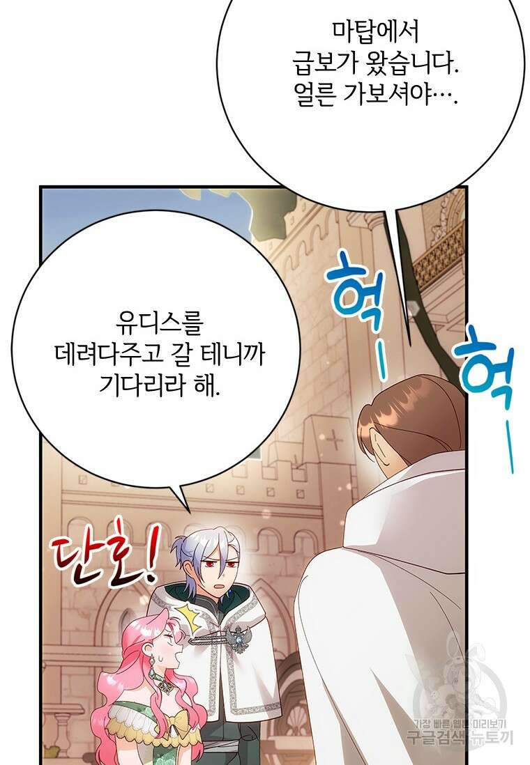 폭군의 순결을 빼앗아 버렸다 19화 71
