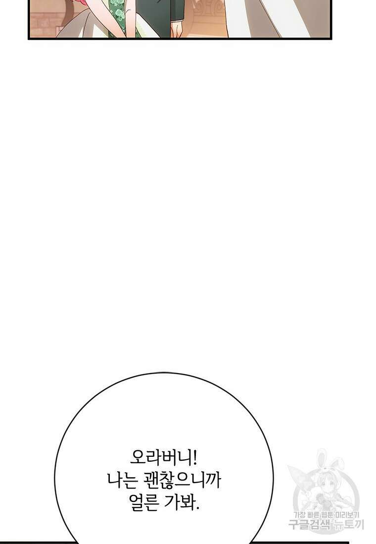 폭군의 순결을 빼앗아 버렸다 19화 72