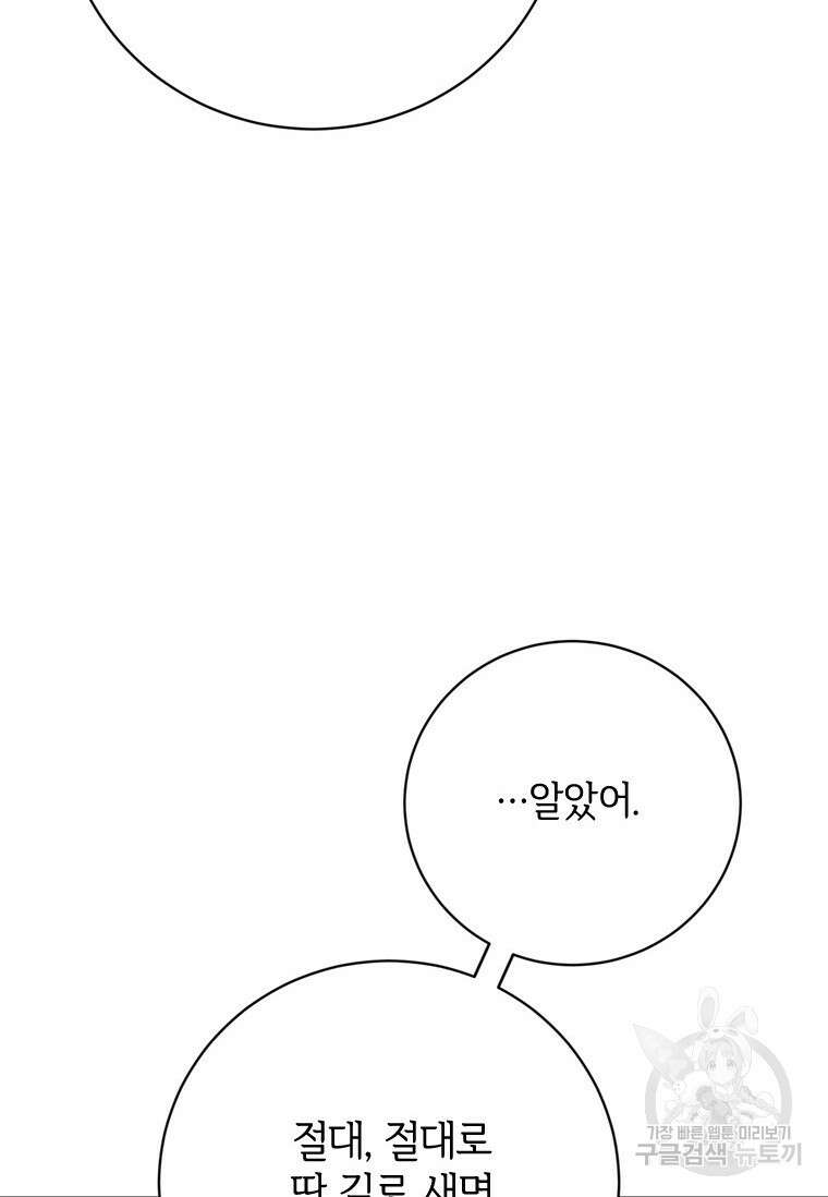 폭군의 순결을 빼앗아 버렸다 19화 74