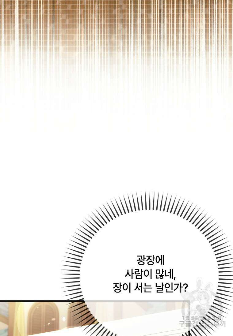 폭군의 순결을 빼앗아 버렸다 19화 78