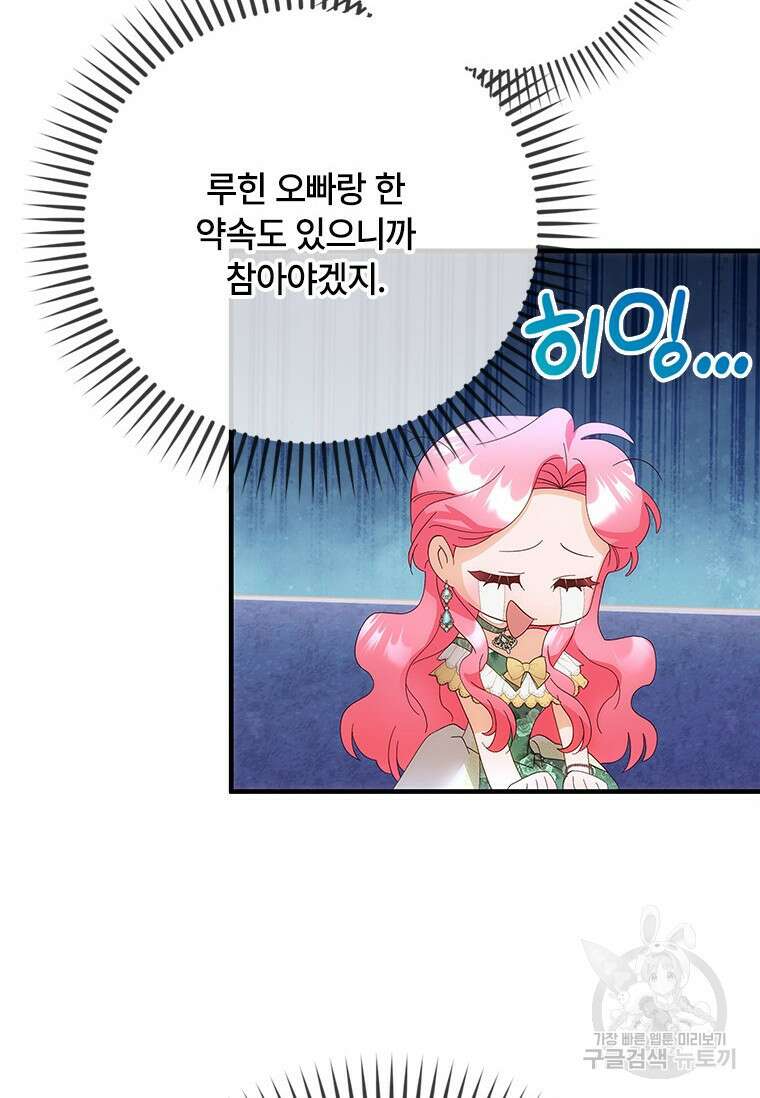 폭군의 순결을 빼앗아 버렸다 19화 80