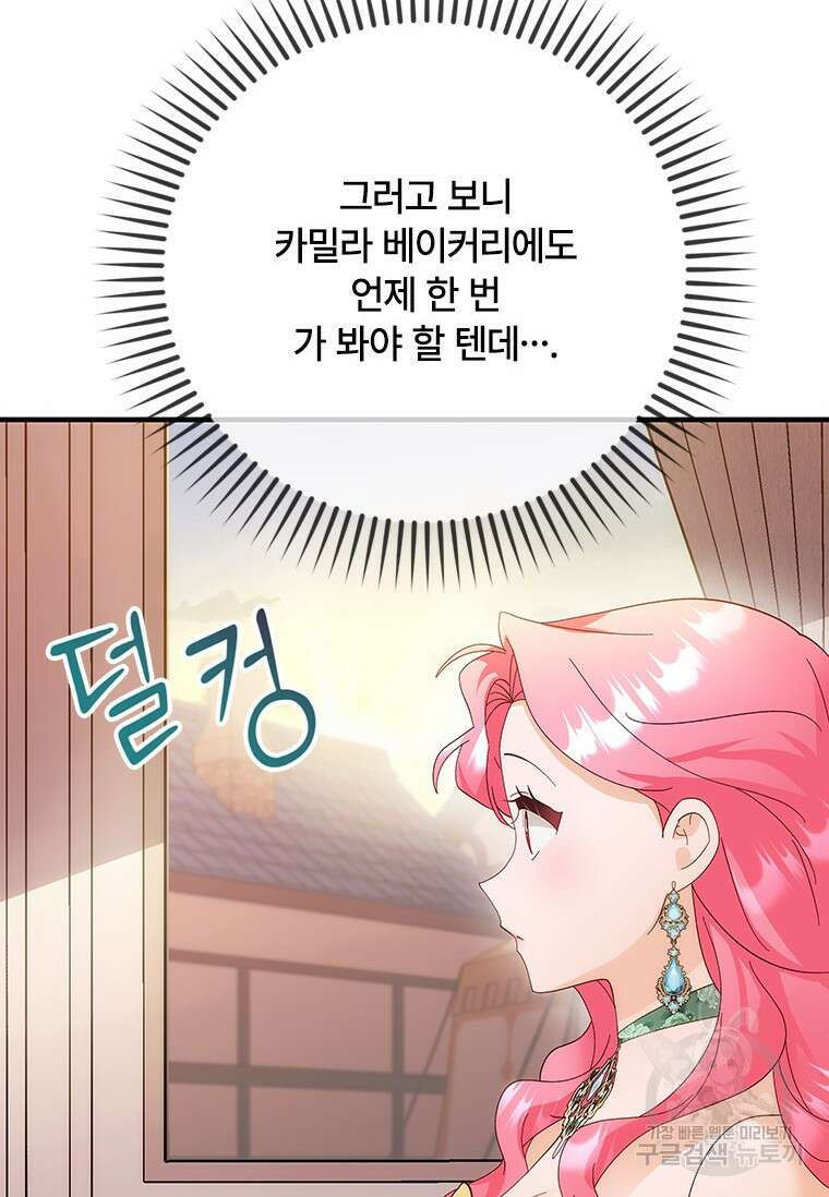 폭군의 순결을 빼앗아 버렸다 19화 81