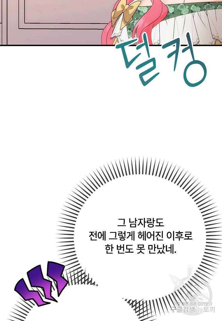 폭군의 순결을 빼앗아 버렸다 19화 82