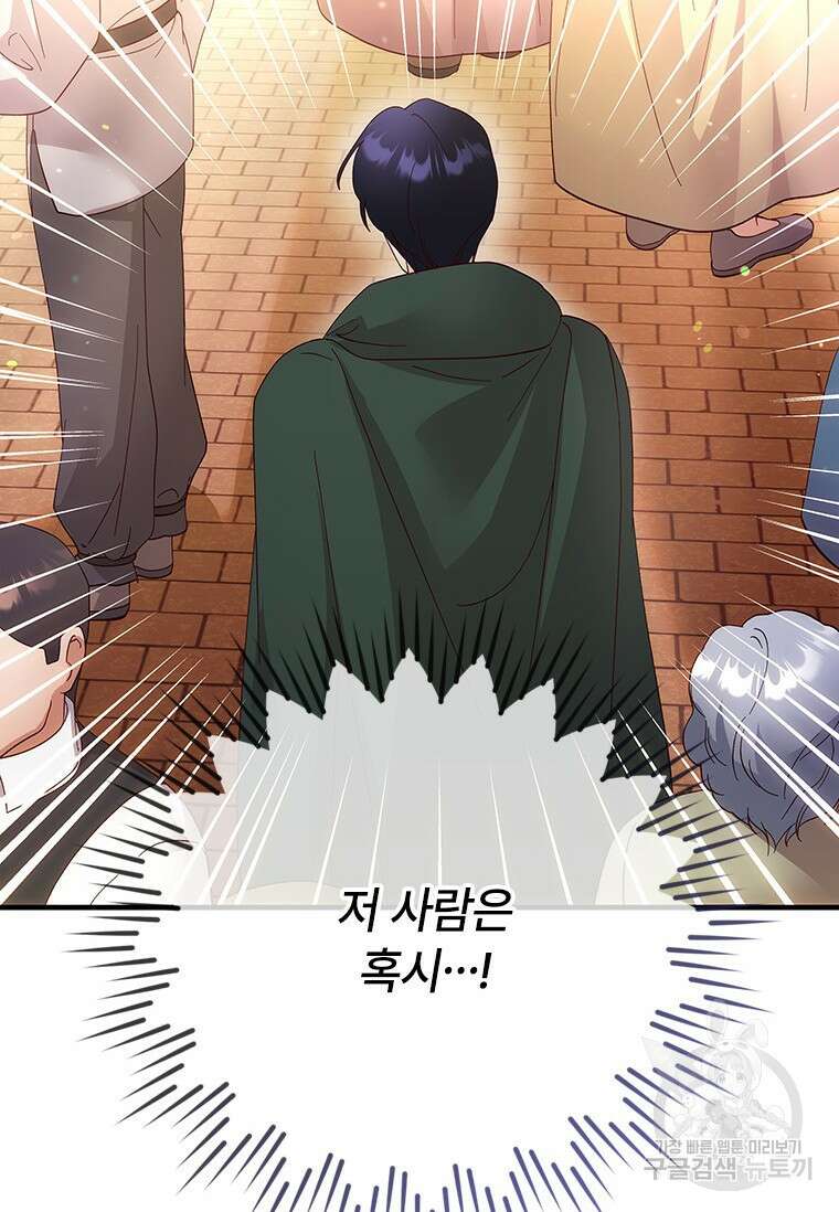 폭군의 순결을 빼앗아 버렸다 19화 85