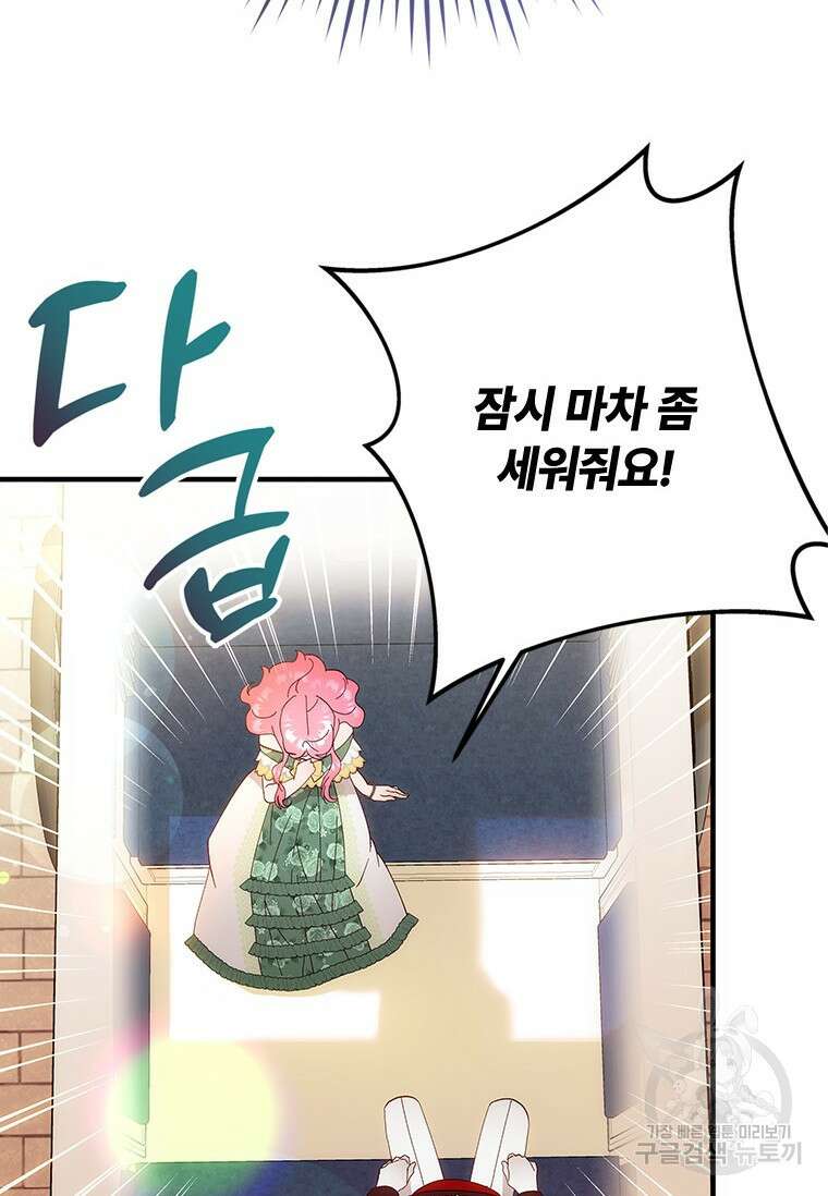 폭군의 순결을 빼앗아 버렸다 19화 86