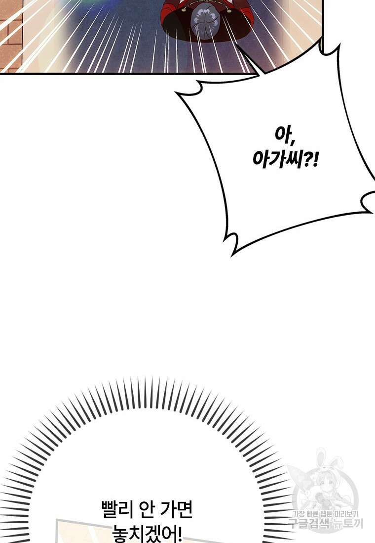 폭군의 순결을 빼앗아 버렸다 19화 87
