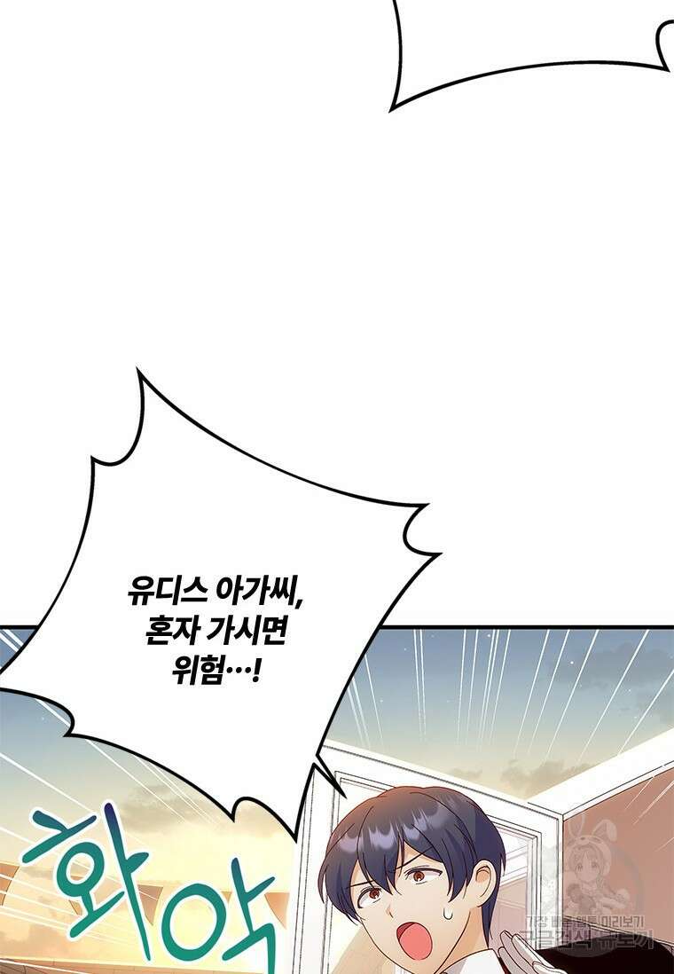 폭군의 순결을 빼앗아 버렸다 19화 89