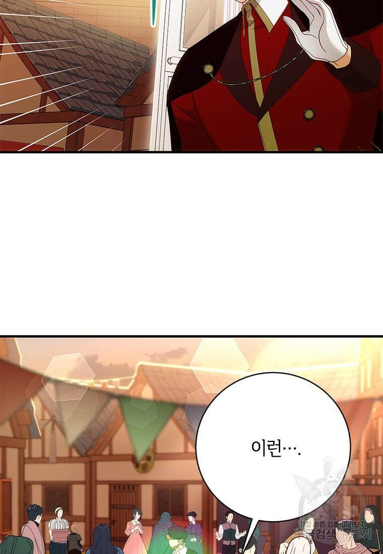 폭군의 순결을 빼앗아 버렸다 19화 90