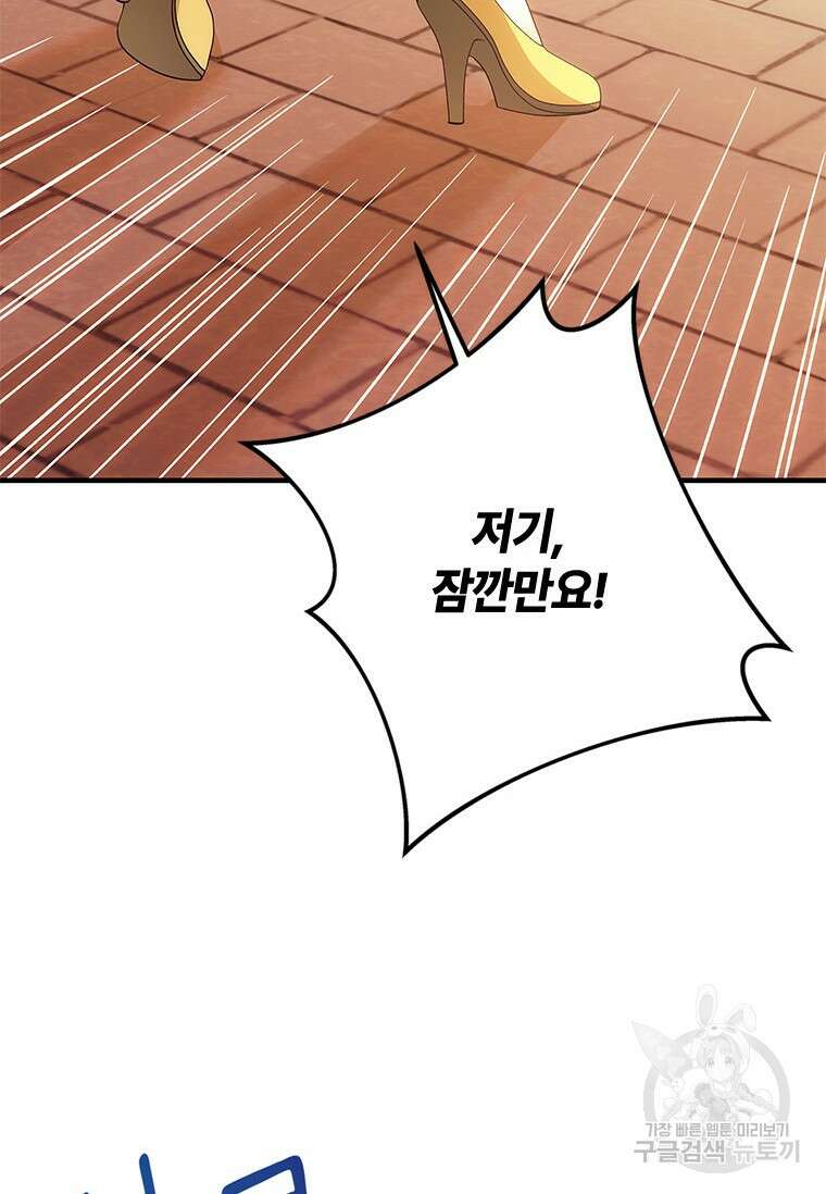 폭군의 순결을 빼앗아 버렸다 19화 93