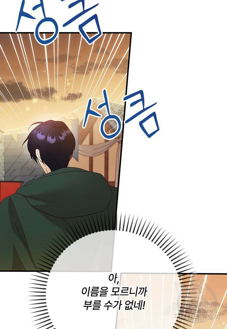 폭군의 순결을 빼앗아 버렸다 19화 94