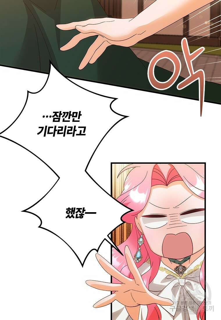 폭군의 순결을 빼앗아 버렸다 19화 96