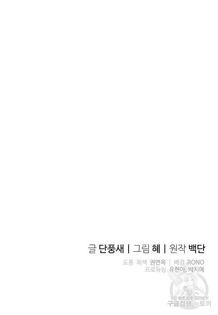 폭군의 순결을 빼앗아 버렸다 19화 99
