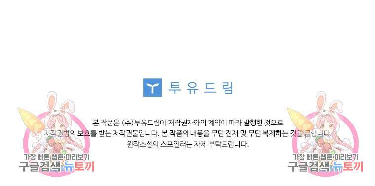 폭군의 순결을 빼앗아 버렸다 19화 100
