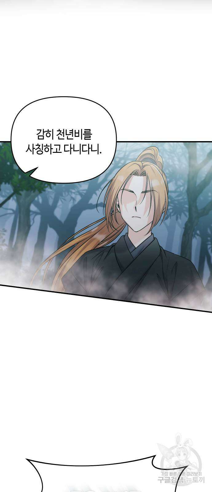 고수, 후궁으로 깨어나다 25화 4