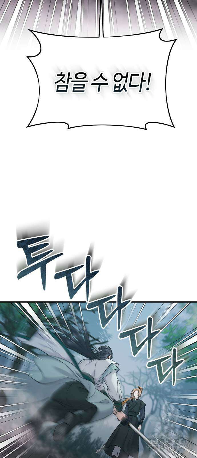 고수, 후궁으로 깨어나다 25화 6