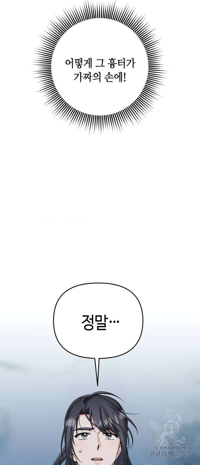 고수, 후궁으로 깨어나다 25화 19
