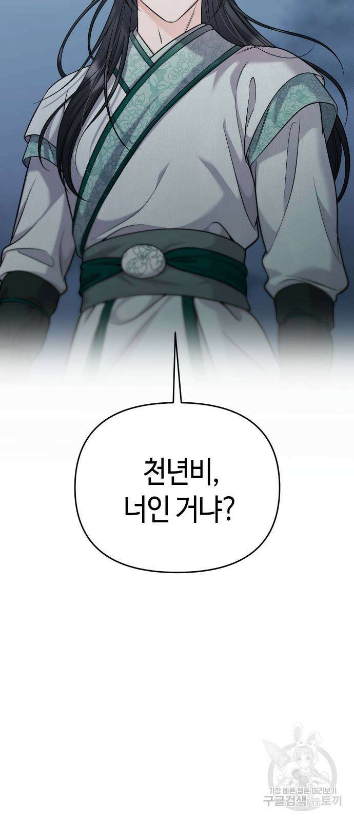 고수, 후궁으로 깨어나다 25화 20