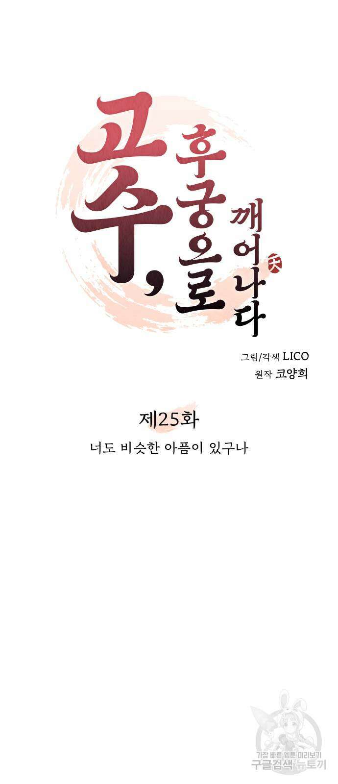 고수, 후궁으로 깨어나다 25화 21
