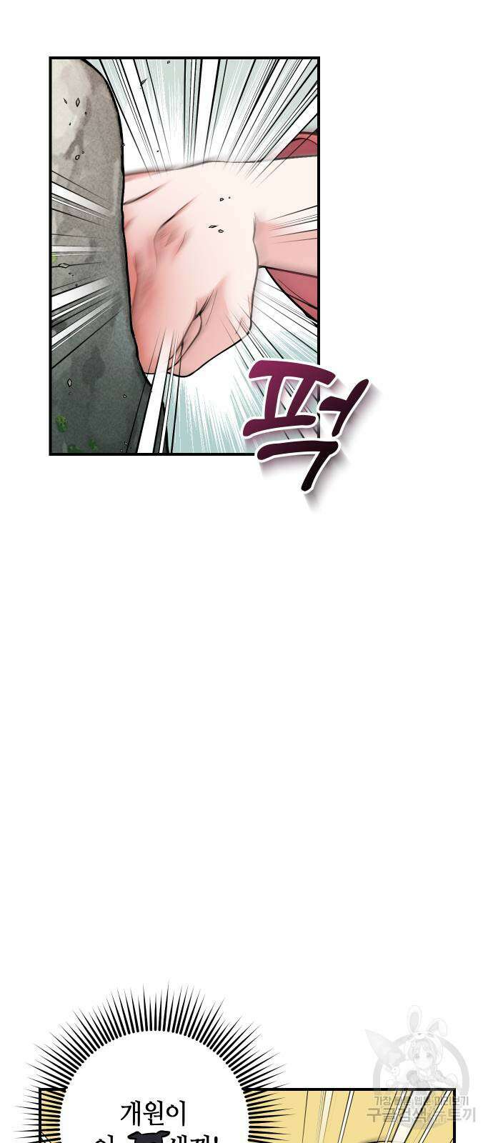 고수, 후궁으로 깨어나다 25화 22