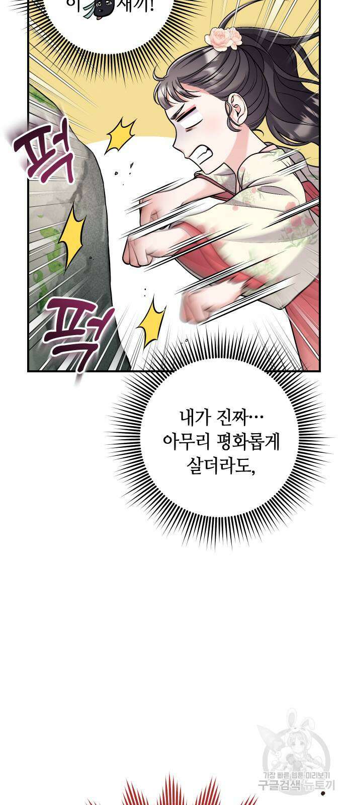 고수, 후궁으로 깨어나다 25화 23