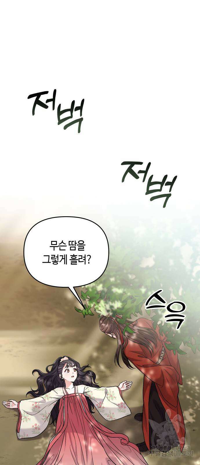 고수, 후궁으로 깨어나다 25화 26
