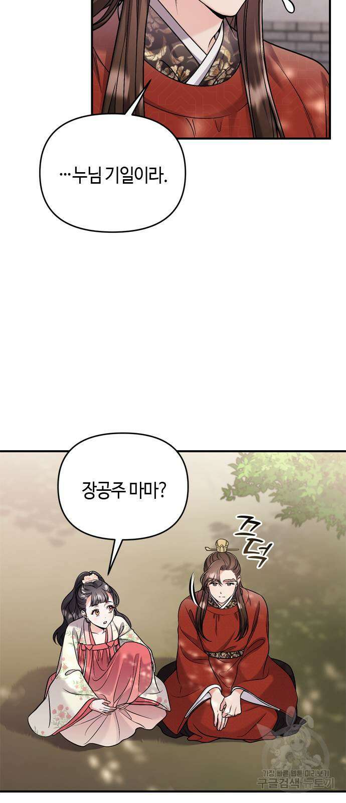 고수, 후궁으로 깨어나다 25화 29